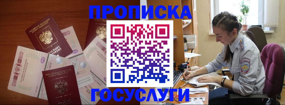 прописка в Ефремове