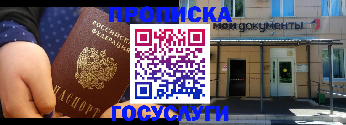 прописка гарантия в Ефремове