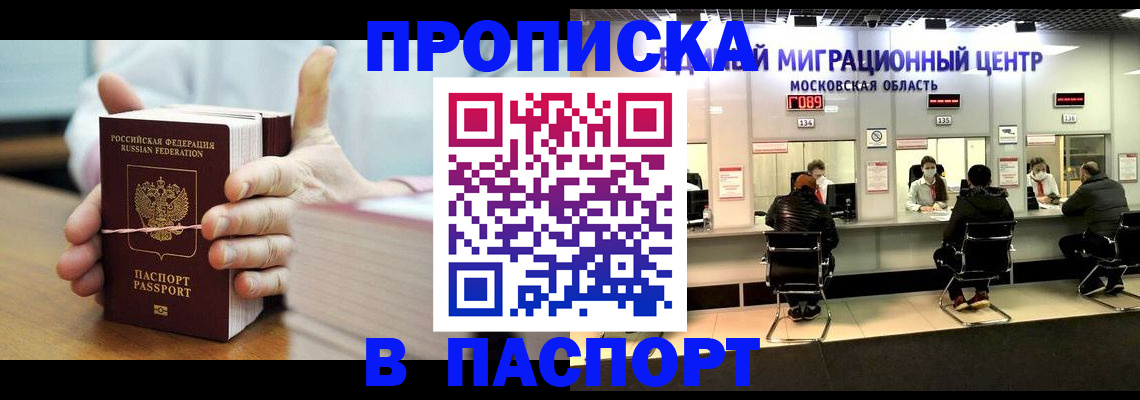 прописка в Ефремове